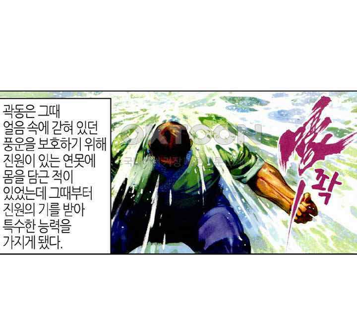 풍운 416화 사호회 7