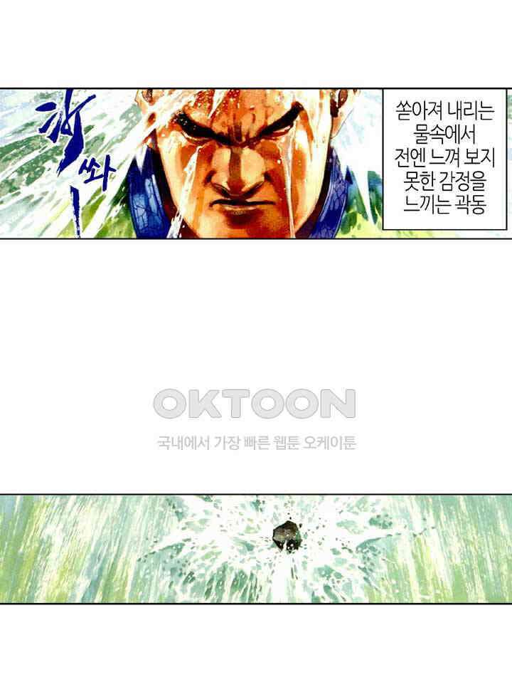 풍운 416화 사호회 8