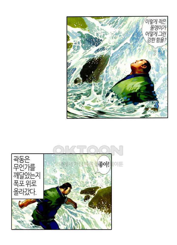 풍운 416화 사호회 11