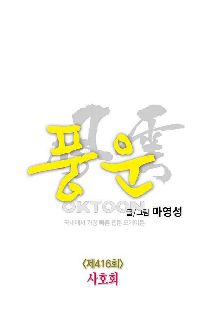 풍운 416화 사호회 14