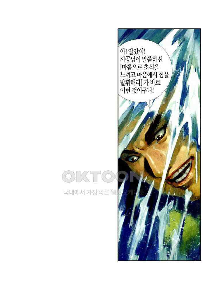 풍운 416화 사호회 16
