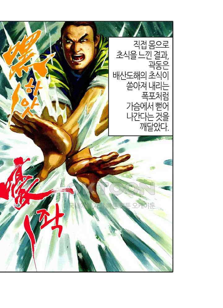 풍운 416화 사호회 17