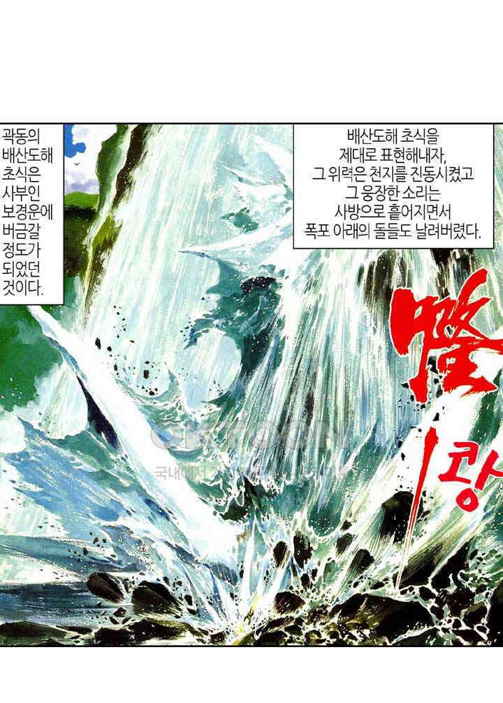 풍운 416화 사호회 18