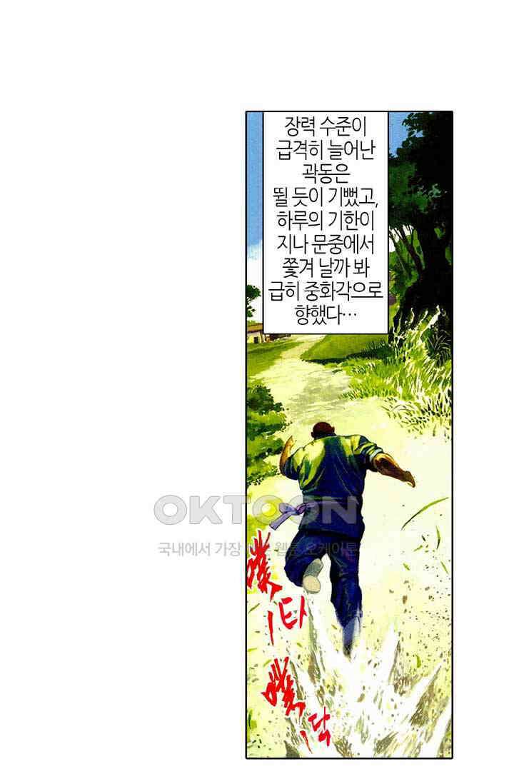 풍운 416화 사호회 19