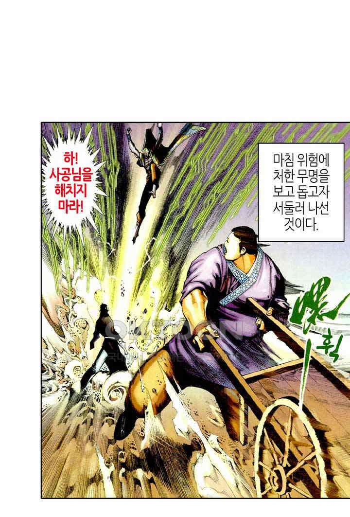 풍운 416화 사호회 20