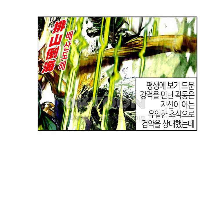 풍운 416화 사호회 22