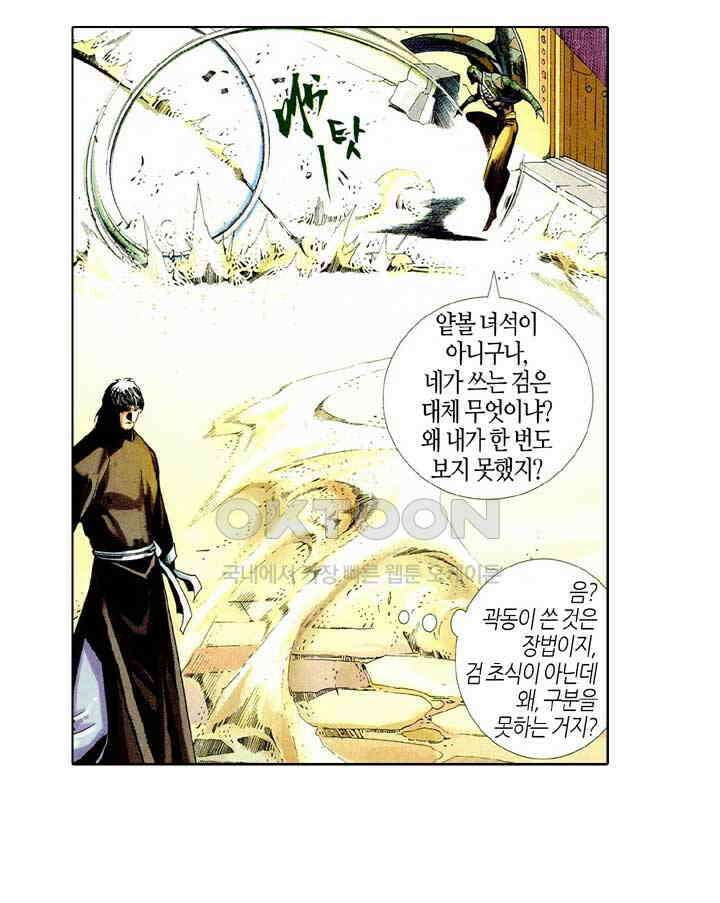 풍운 416화 사호회 29