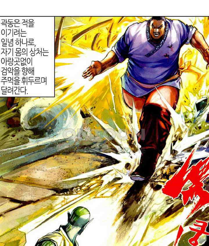 풍운 416화 사호회 31