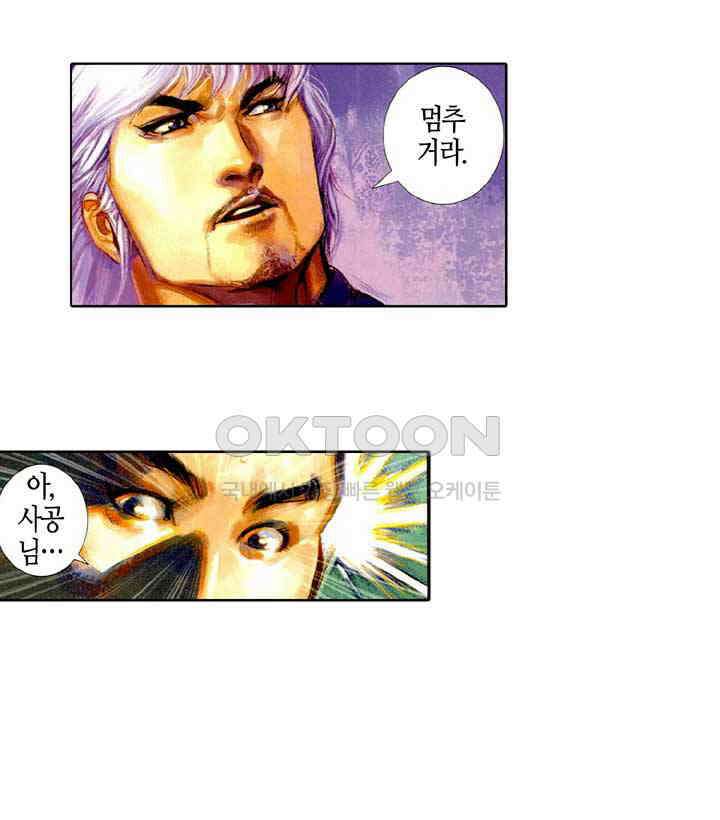 풍운 416화 사호회 33