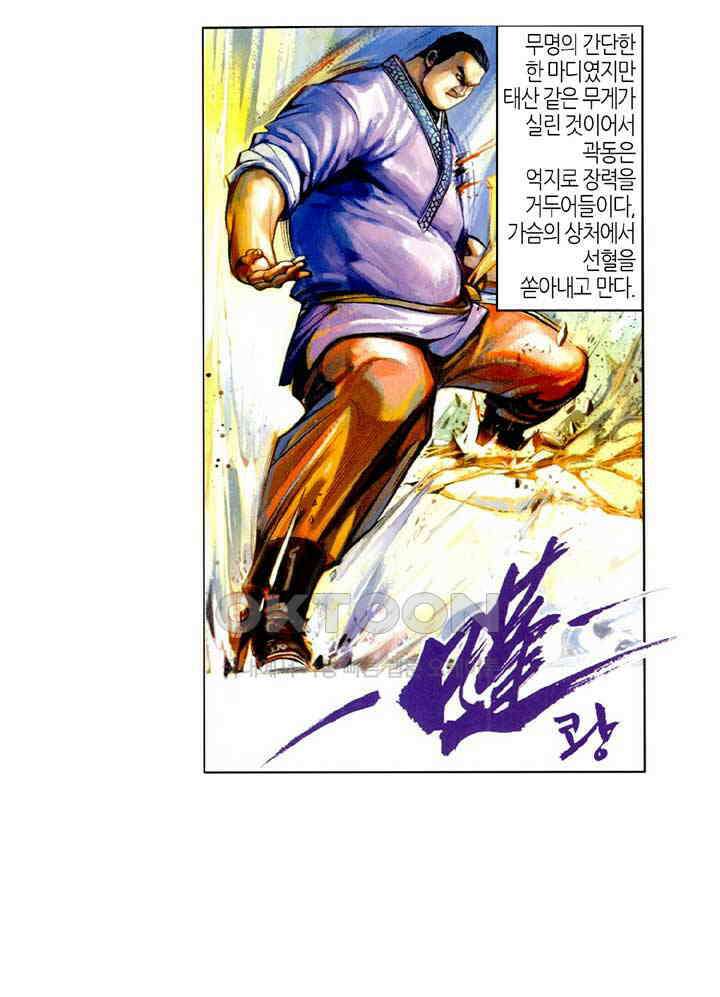 풍운 416화 사호회 34