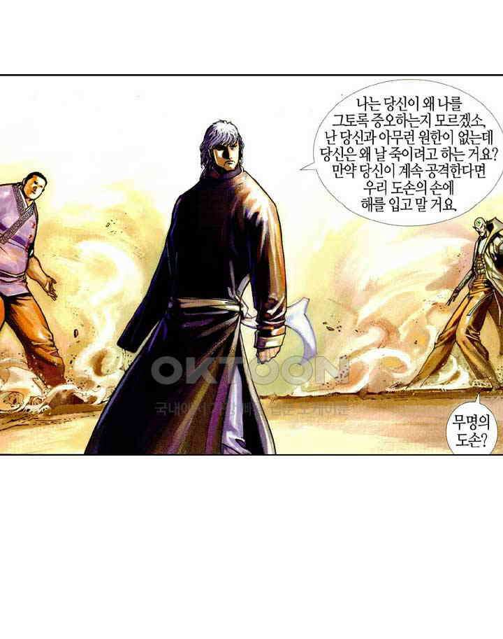 풍운 416화 사호회 35