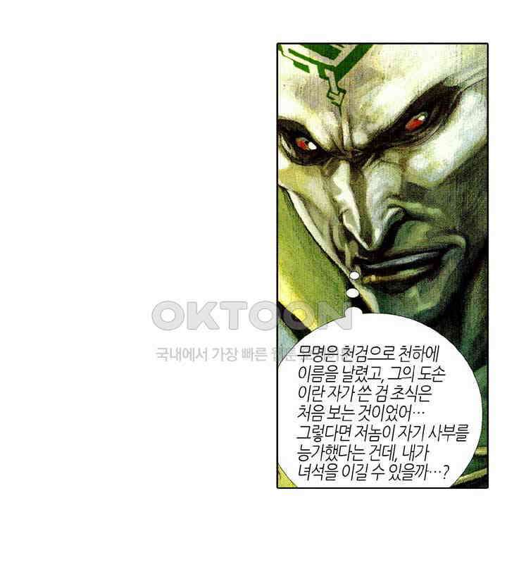 풍운 416화 사호회 36