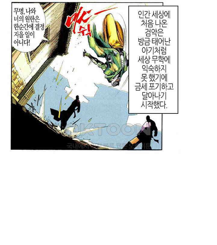 풍운 416화 사호회 37