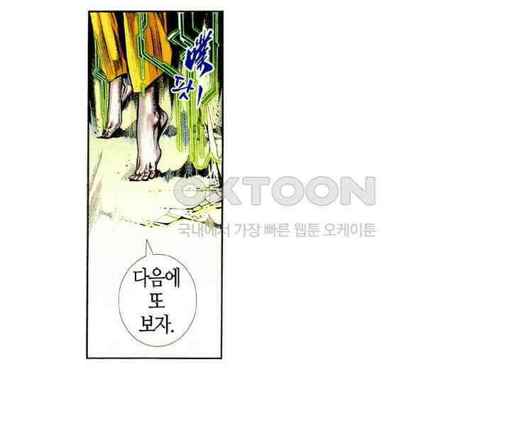 풍운 416화 사호회 38