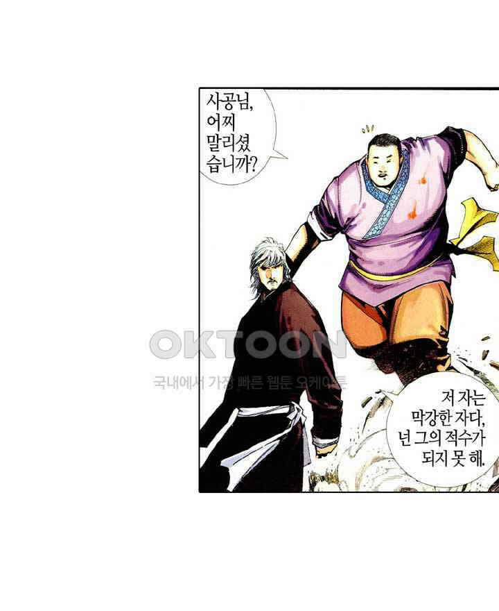 풍운 416화 사호회 40