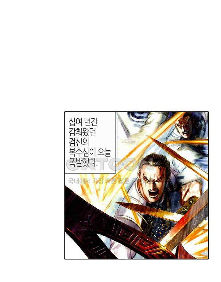풍운 420화 원천검결 2