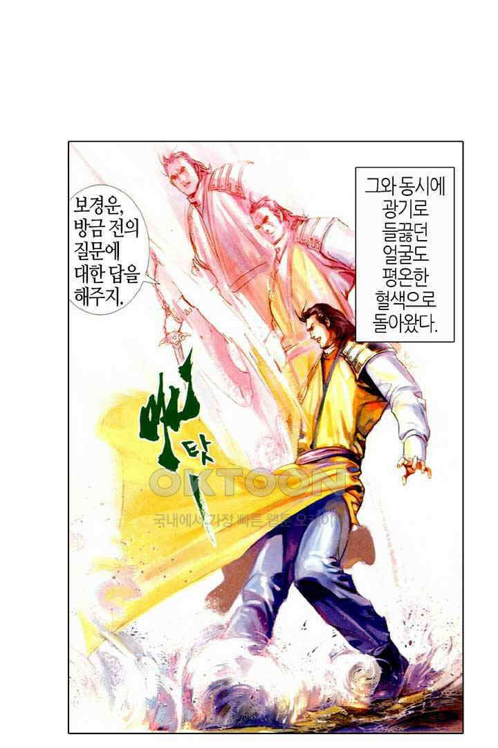 풍운 420화 원천검결 5