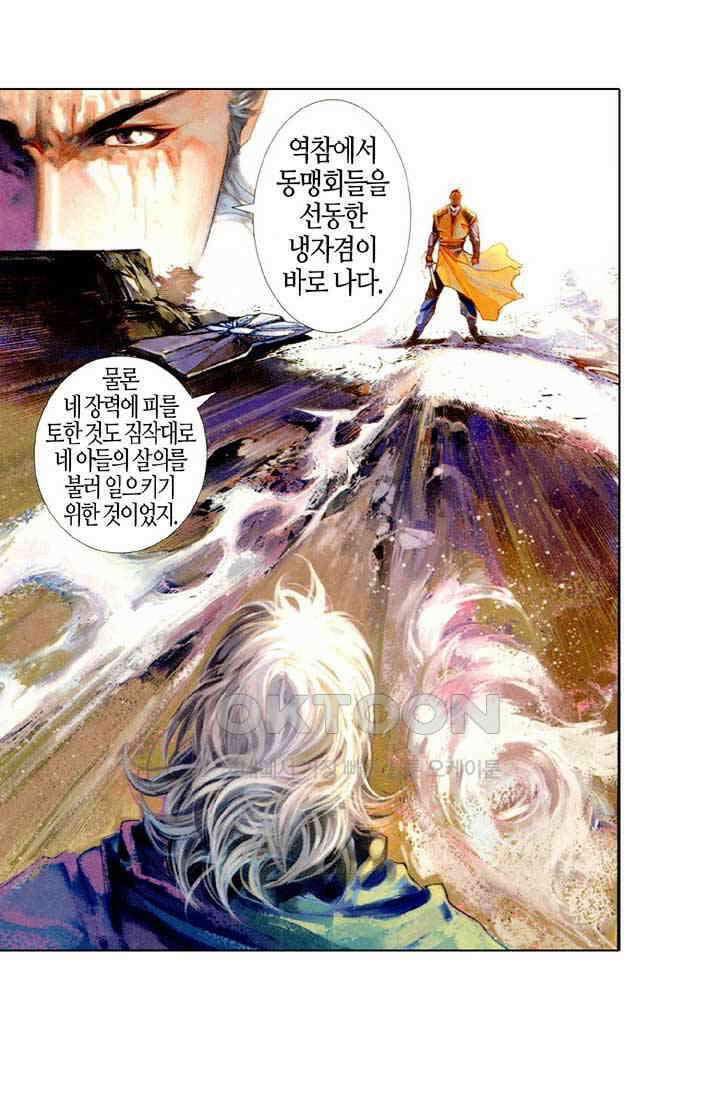 풍운 420화 원천검결 6