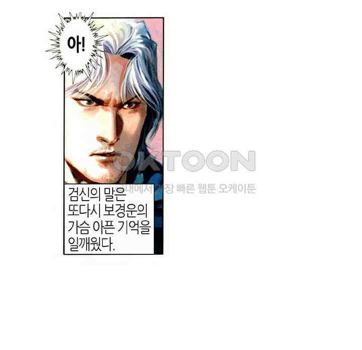 풍운 420화 원천검결 9