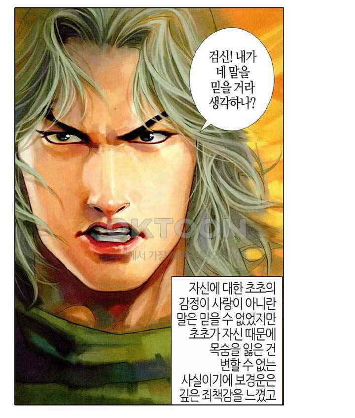 풍운 420화 원천검결 11