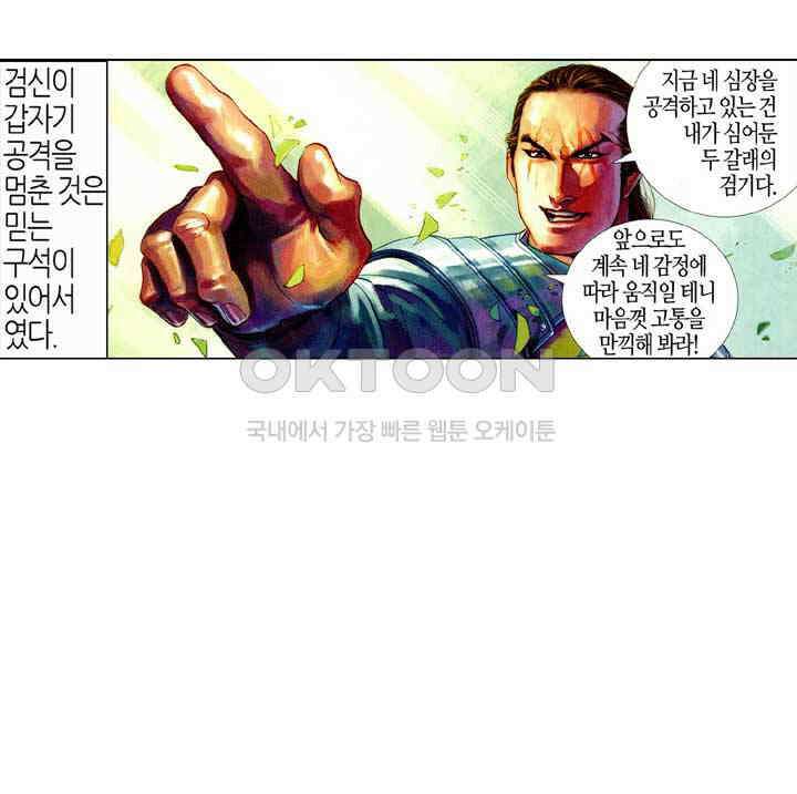 풍운 420화 원천검결 14