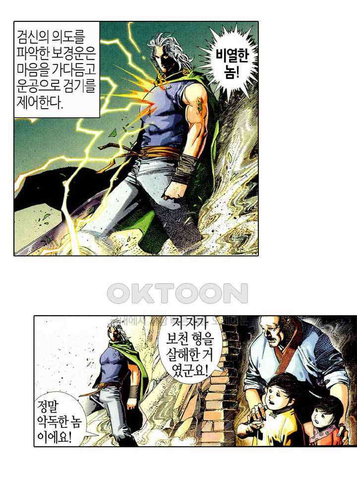 풍운 420화 원천검결 15