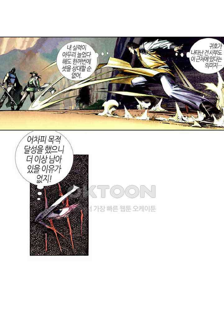 풍운 420화 원천검결 28