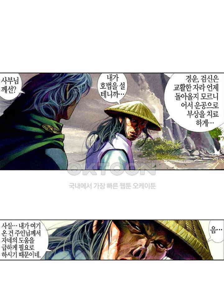 풍운 420화 원천검결 31