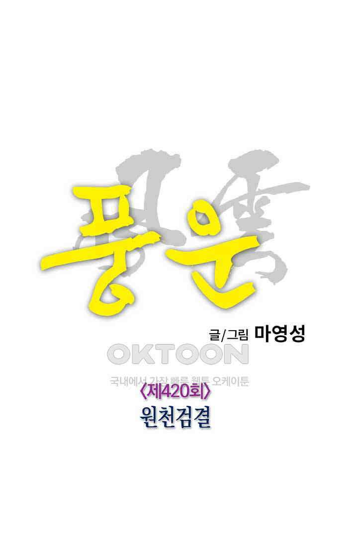 풍운 420화 원천검결 32