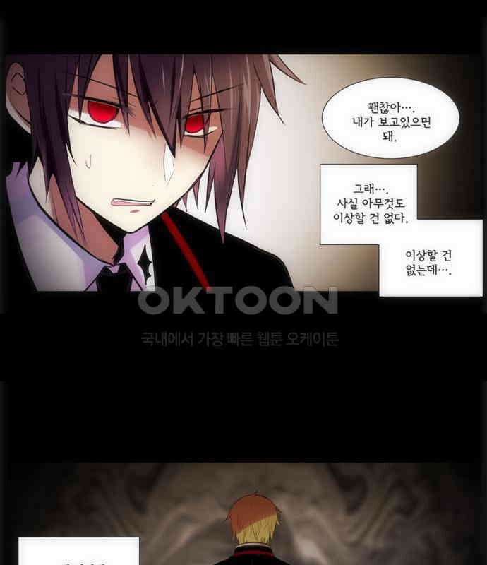 크리퍼스큘 2부 40화 눈가리개(3) 7