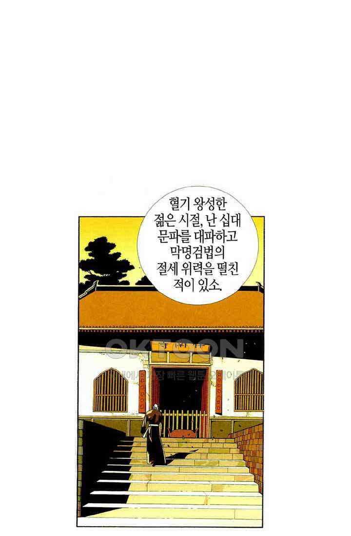 풍운 425화 군마난무 2