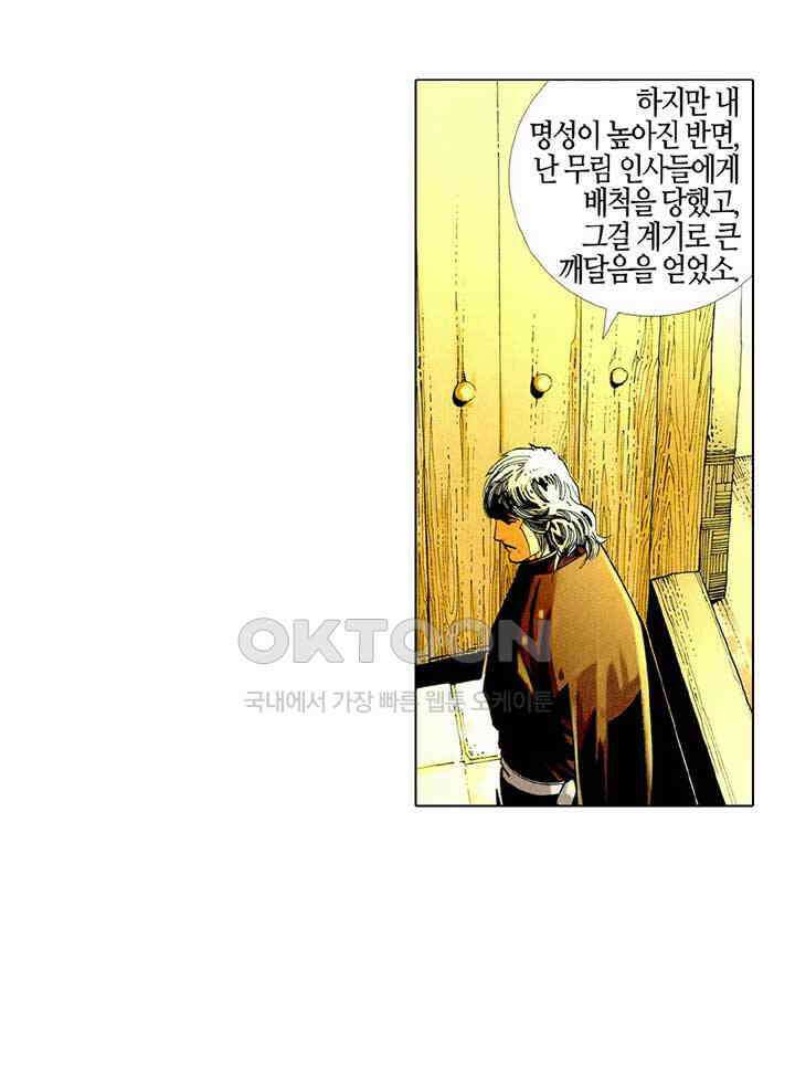풍운 425화 군마난무 3