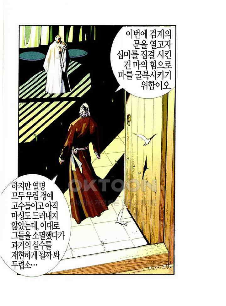 풍운 425화 군마난무 4