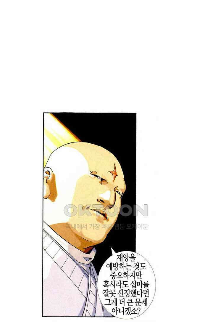 풍운 425화 군마난무 5