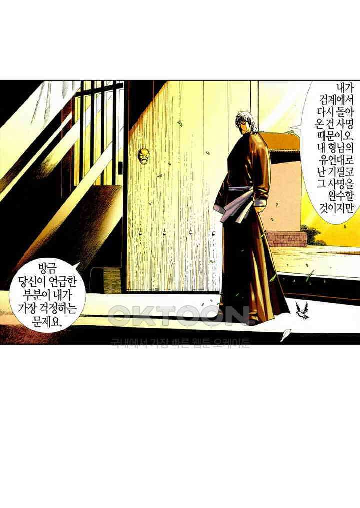 풍운 425화 군마난무 6