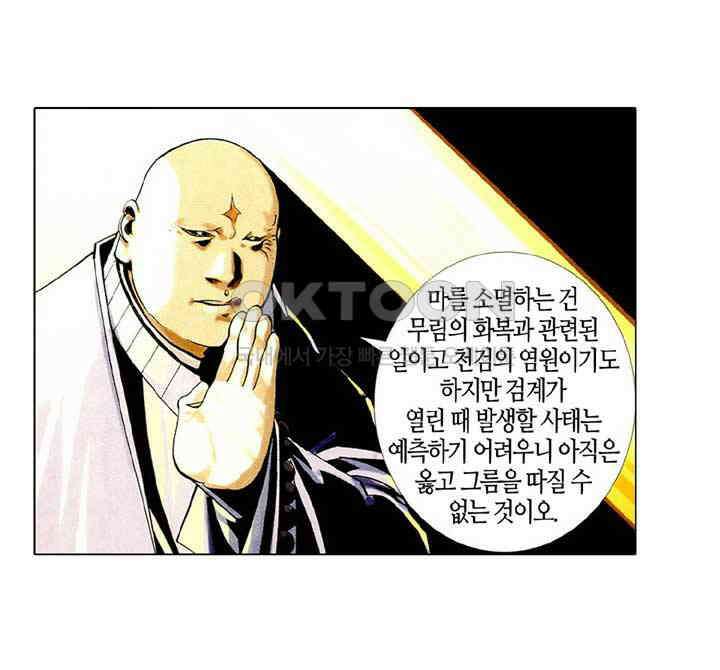풍운 425화 군마난무 7