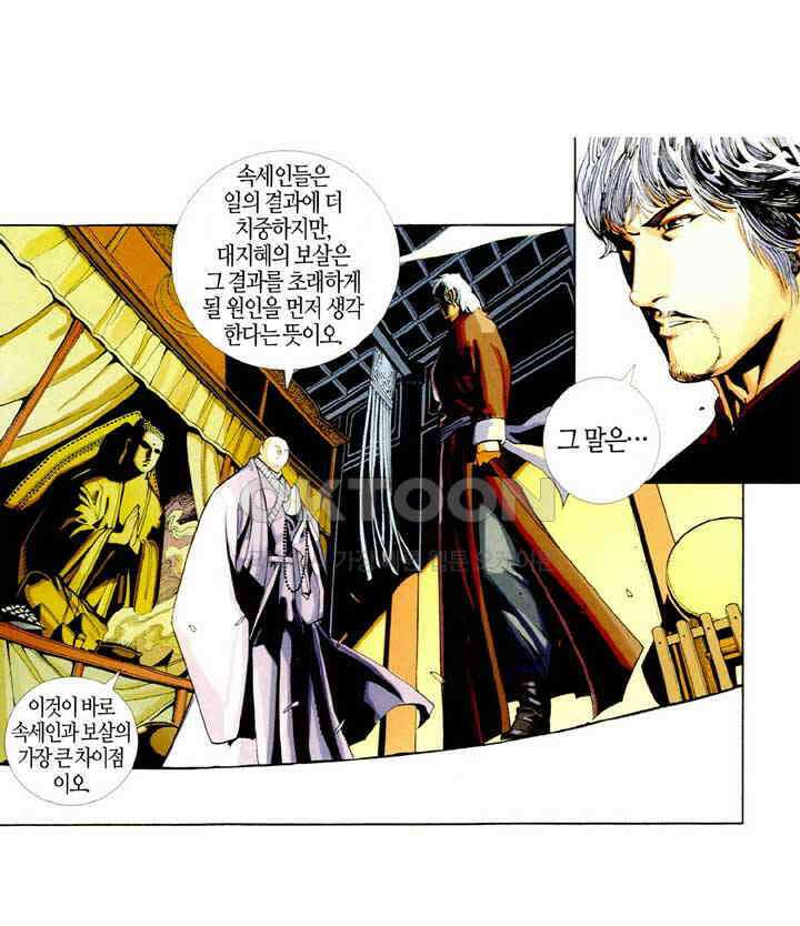 풍운 425화 군마난무 9