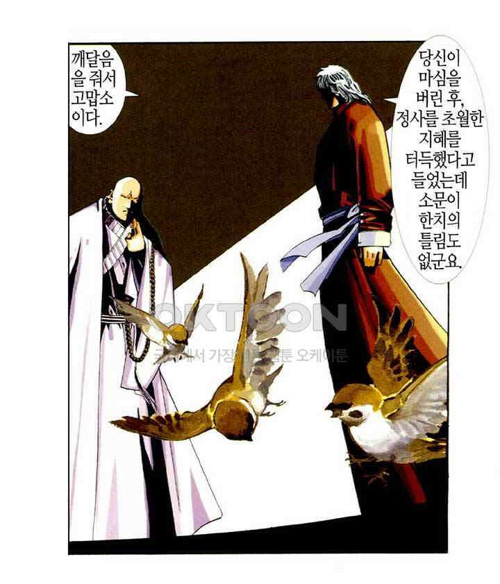 풍운 425화 군마난무 11