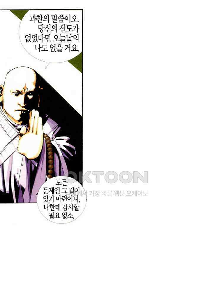 풍운 425화 군마난무 12