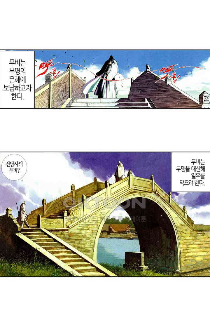 풍운 425화 군마난무 15