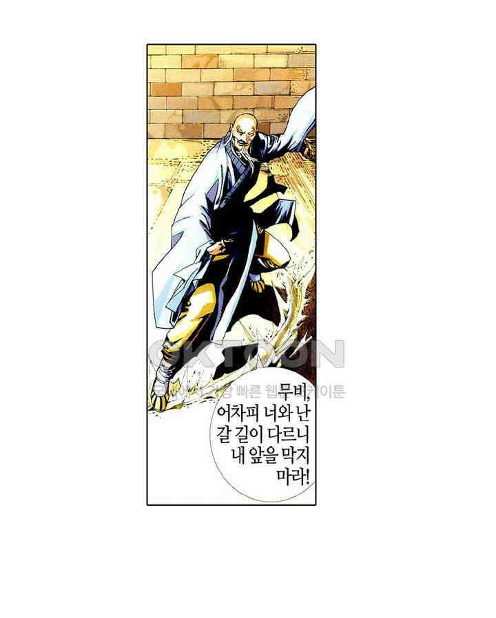 풍운 425화 군마난무 17