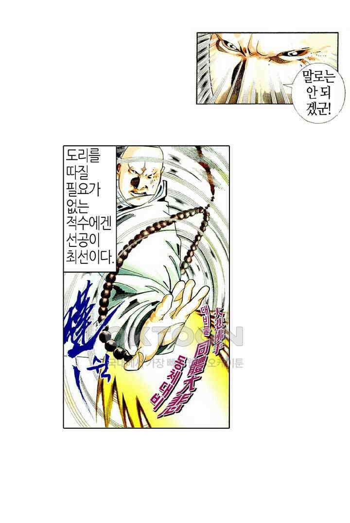 풍운 425화 군마난무 18