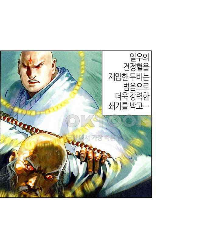 풍운 425화 군마난무 25