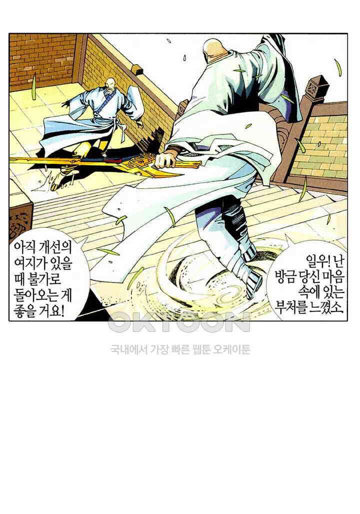 풍운 425화 군마난무 28