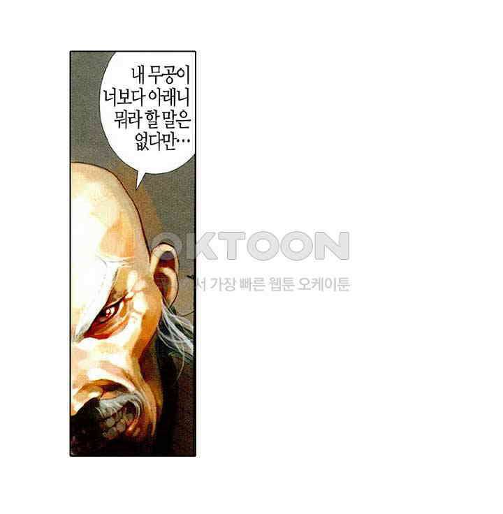 풍운 425화 군마난무 29
