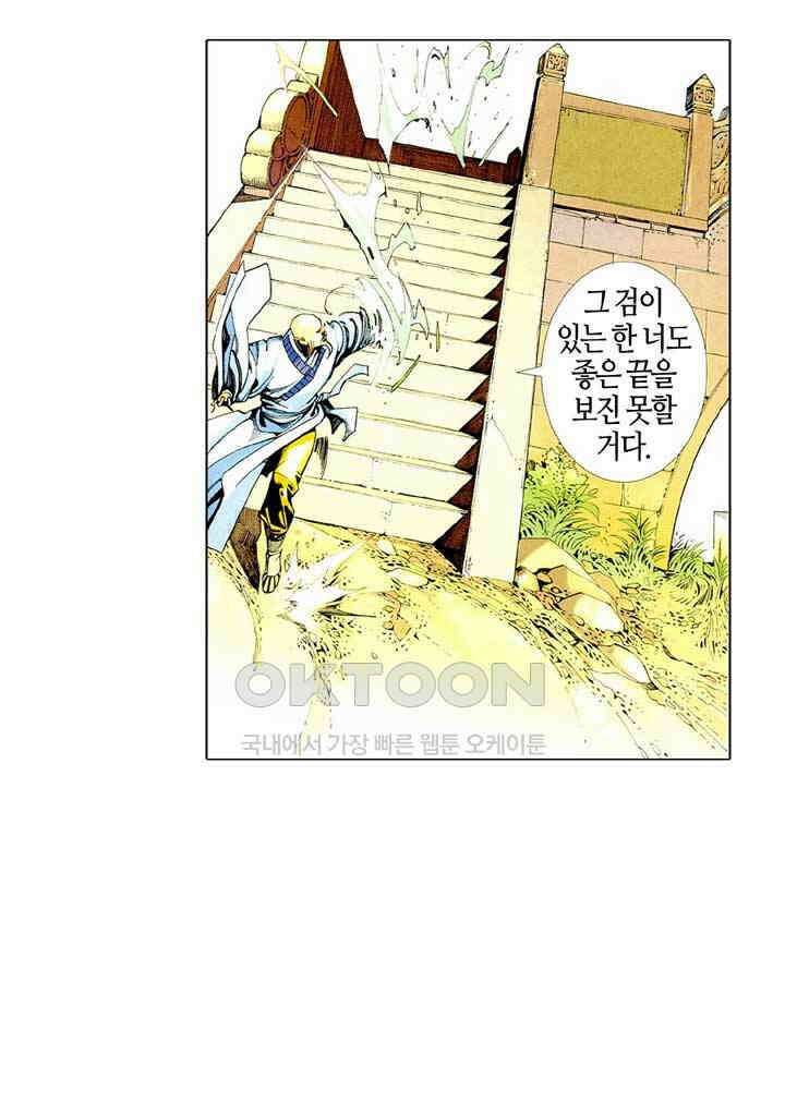 풍운 425화 군마난무 30