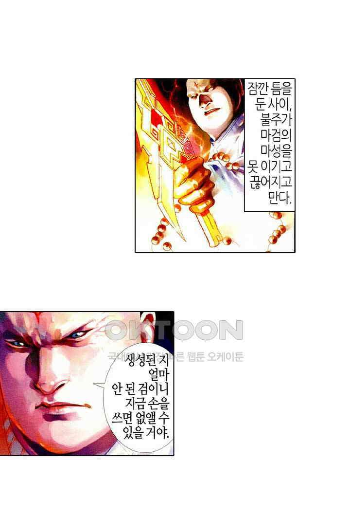 풍운 425화 군마난무 31