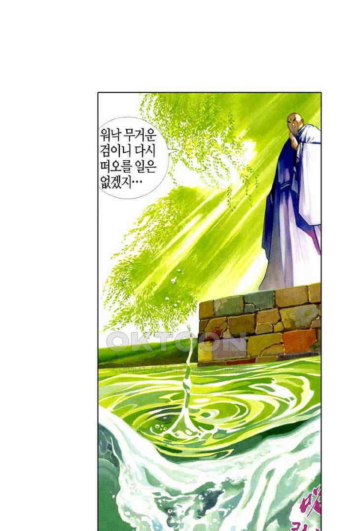 풍운 425화 군마난무 33