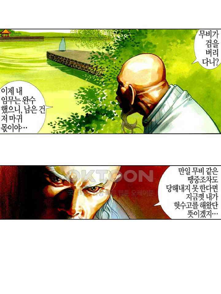풍운 425화 군마난무 35