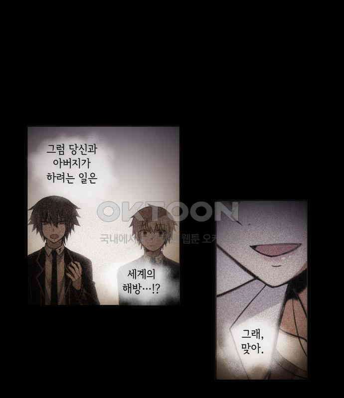 크리퍼스큘 2부 70화 해후(10) 3